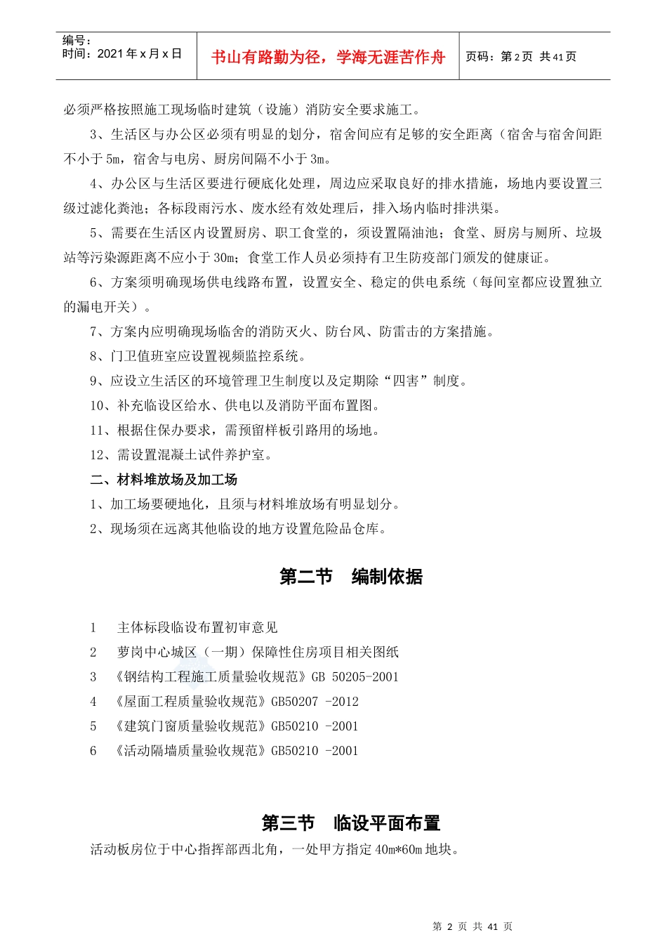 板房工程施工方案培训_第3页