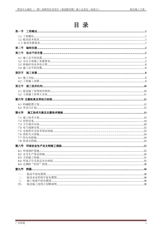 板房工程施工方案培训