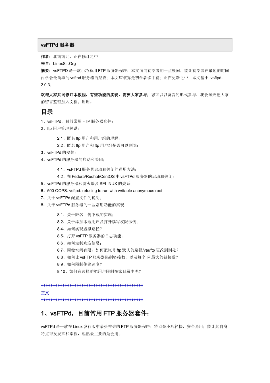 vsFTPd 服务器_第1页