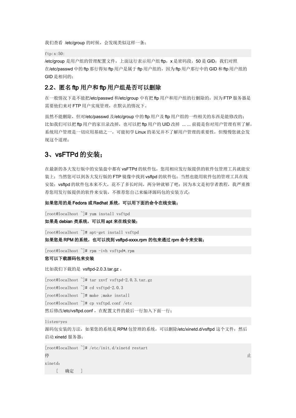 vsFTPd 服务器_第3页