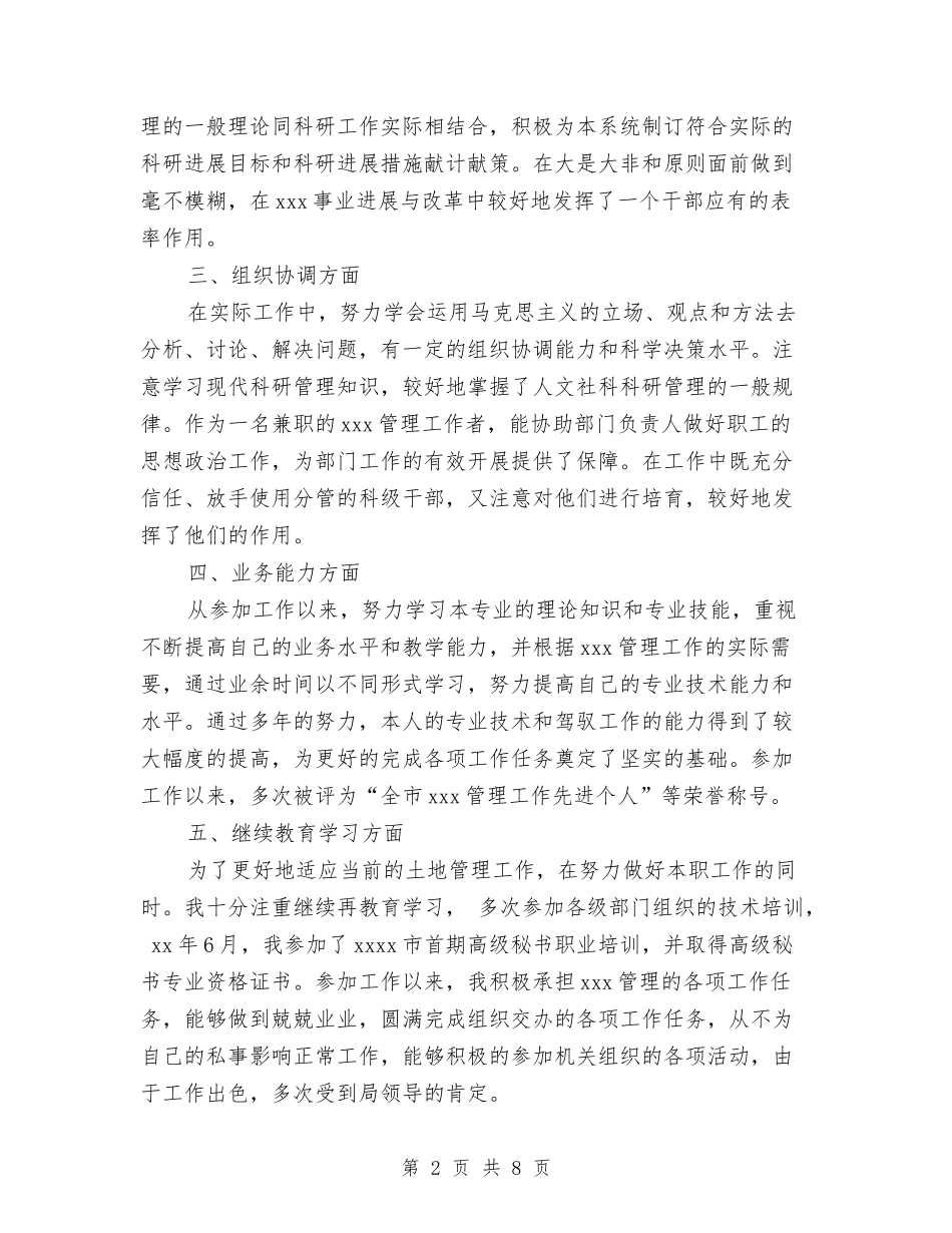 2024年专业技术工作总结范文与2024年专利项目商业计划书范文汇编_第2页