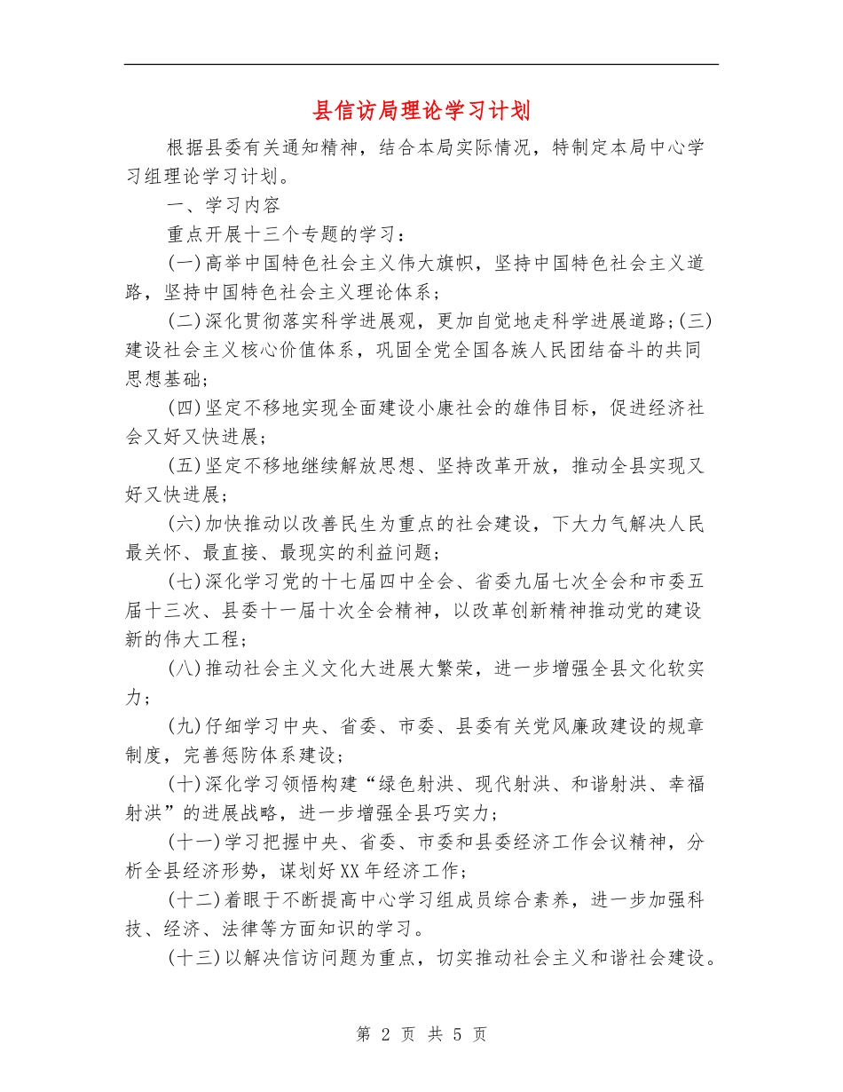县信访局理论学习计划_第2页