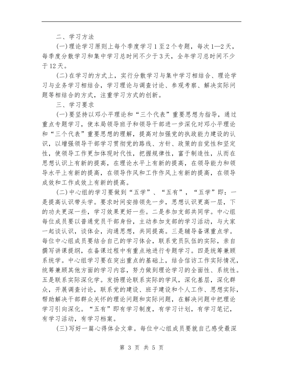 县信访局理论学习计划_第3页