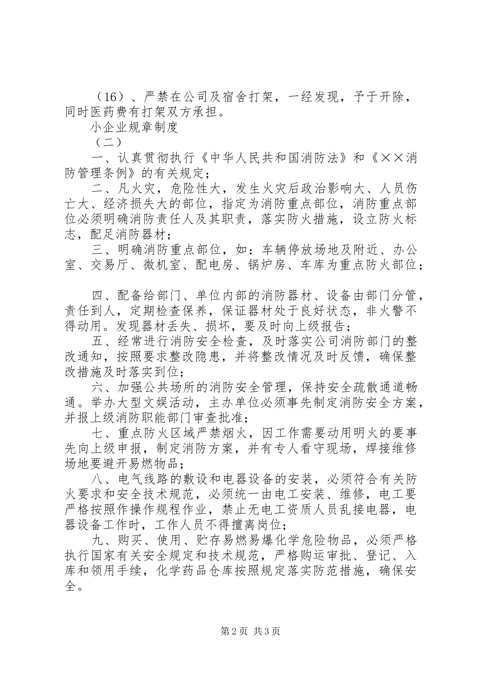 小企业规章规章制度 _第2页