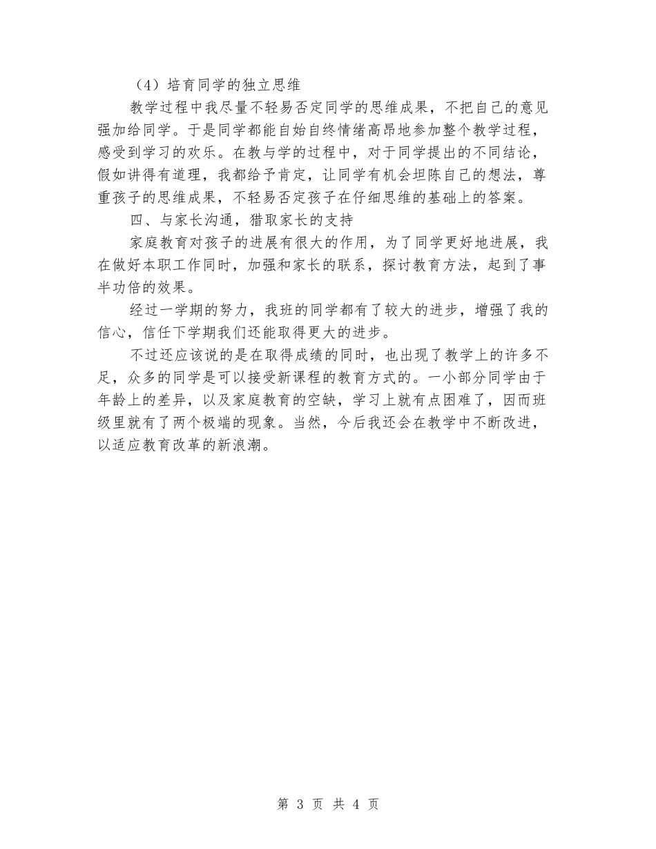 2024年小学一年级一班二班语文下册教学总结_第3页