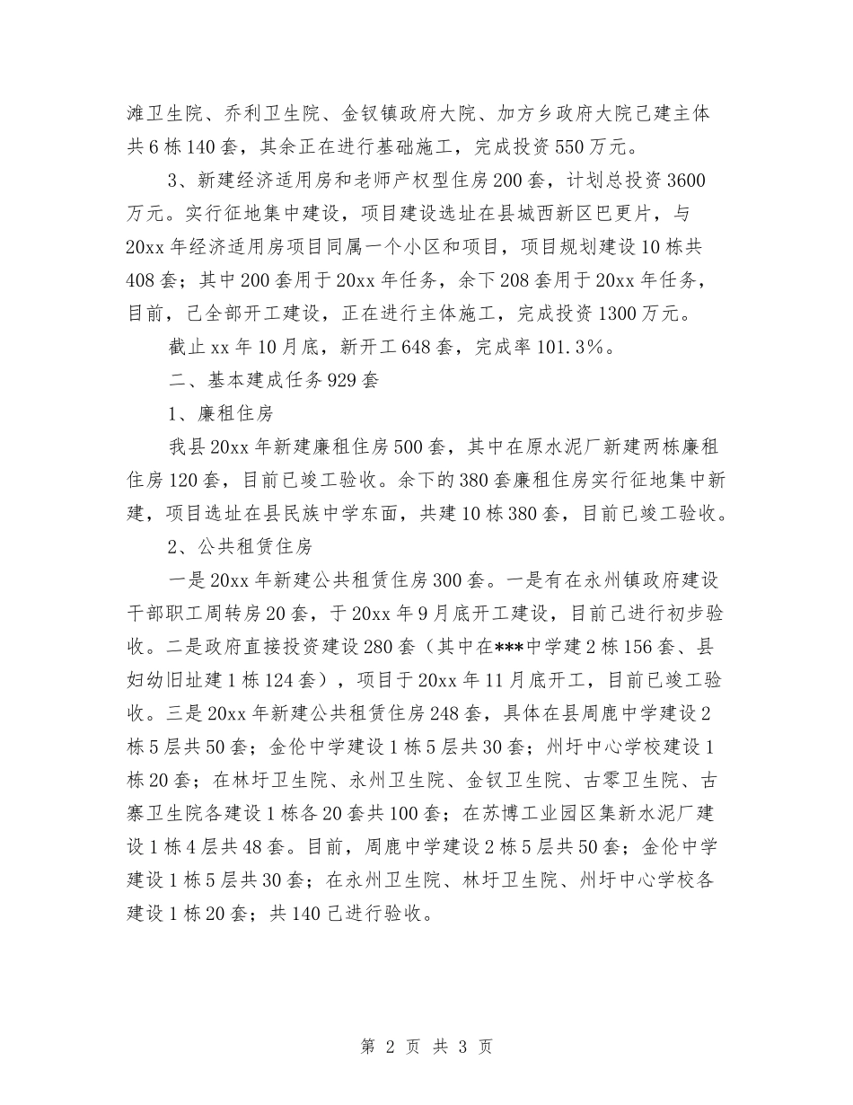 2024年住房保障工作计划范例与2024年住院医师个人工作计划汇编_第2页