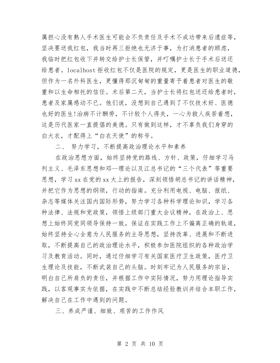 2024年外科医生工作总结范文与计划与2024年外科护士工作总结范文4篇汇编_第2页