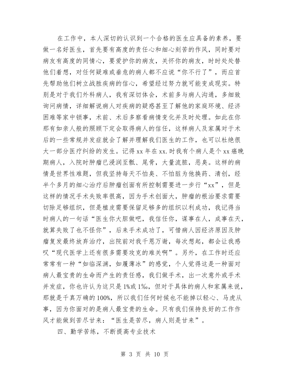 2024年外科医生工作总结范文与计划与2024年外科护士工作总结范文4篇汇编_第3页
