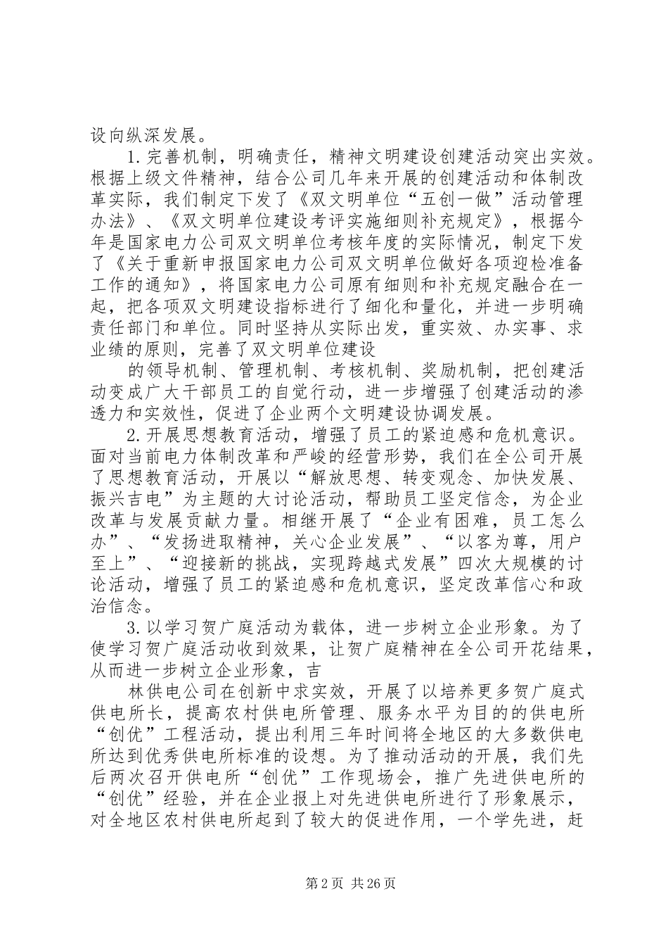供电公司来精神文明建设情况汇报 _第2页