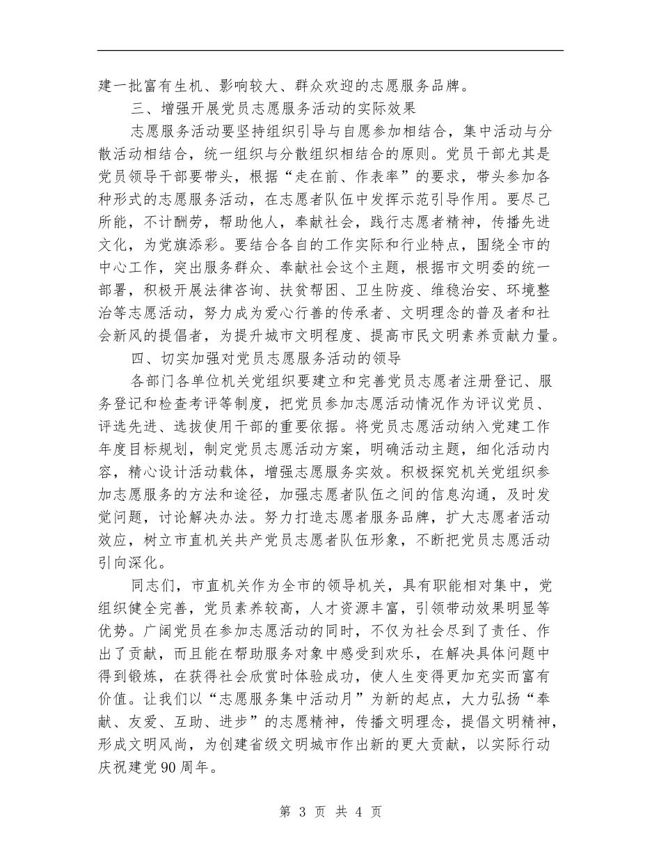 领导在服务队启动仪式发言_第3页