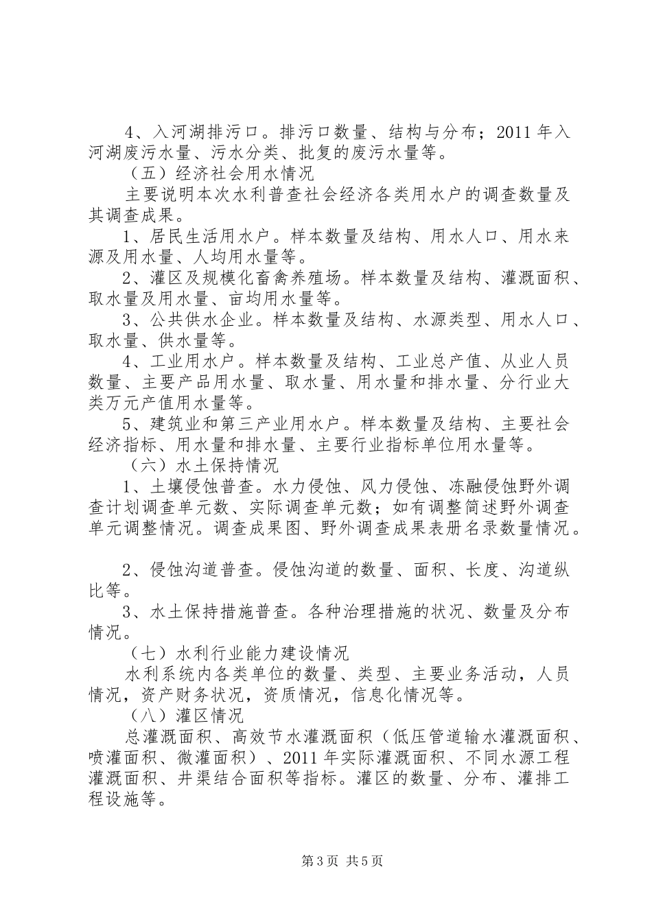 第一次全国水利普查事中质量抽查报告 _第3页