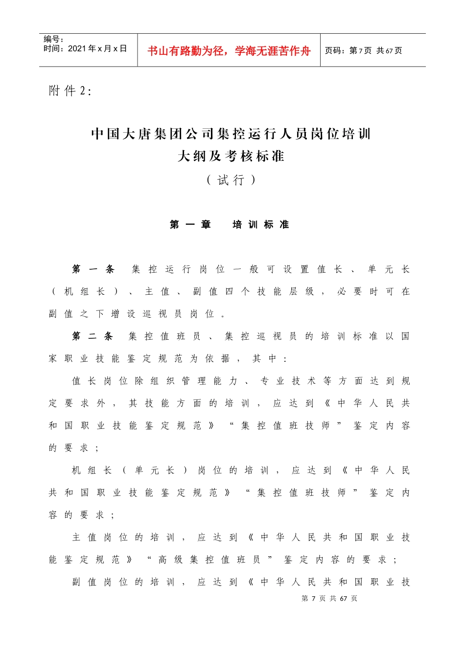 集控员培训大纲_第1页