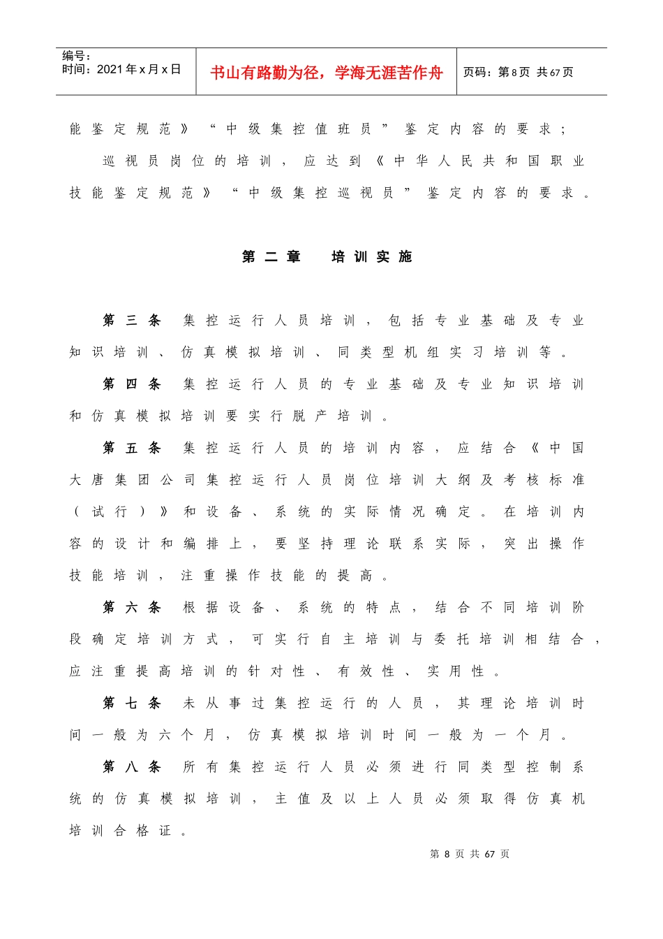 集控员培训大纲_第2页