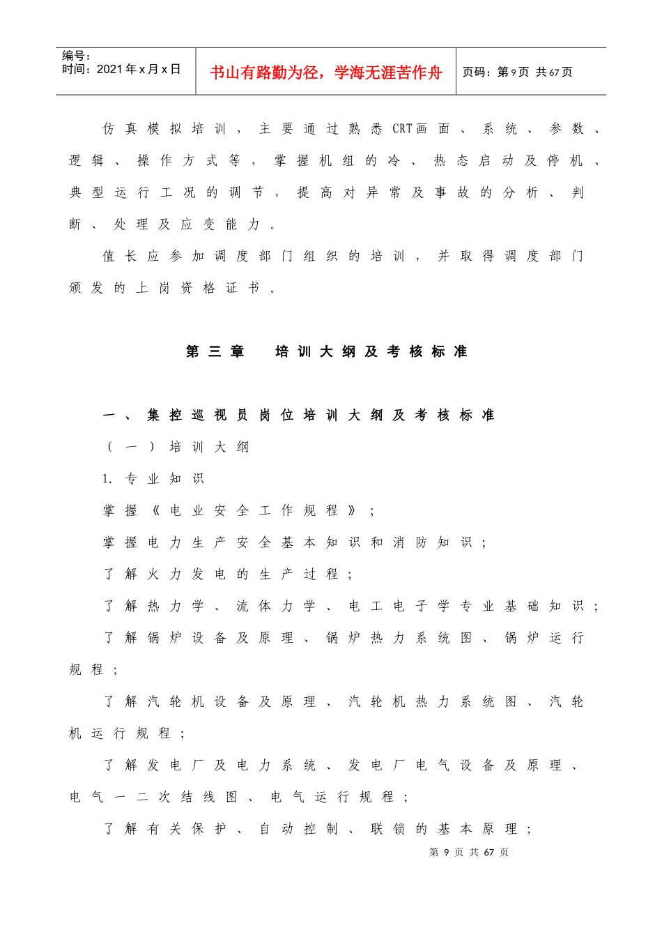 集控员培训大纲_第3页