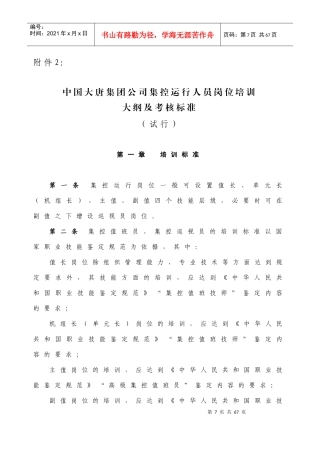 集控员培训大纲