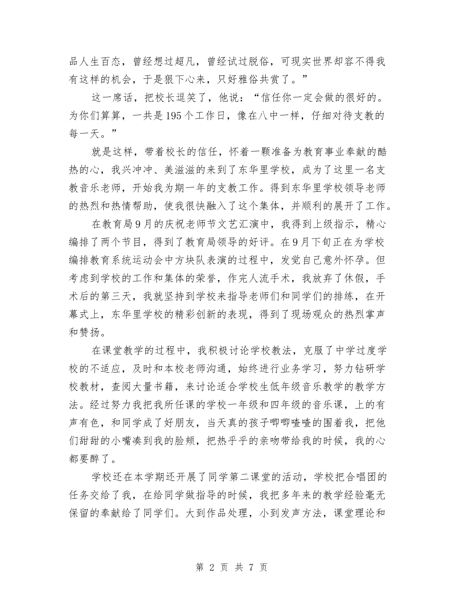 2024年终工作及支教述职报告范文与2024年终技术工作述职汇编_第2页