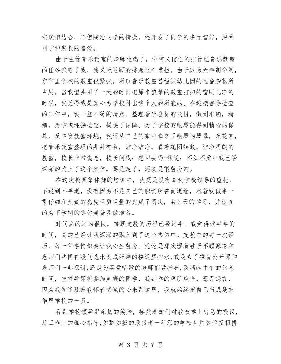 2024年终工作及支教述职报告范文与2024年终技术工作述职汇编_第3页