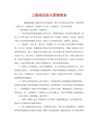 《安全管理》之工程项目防火管理要求 