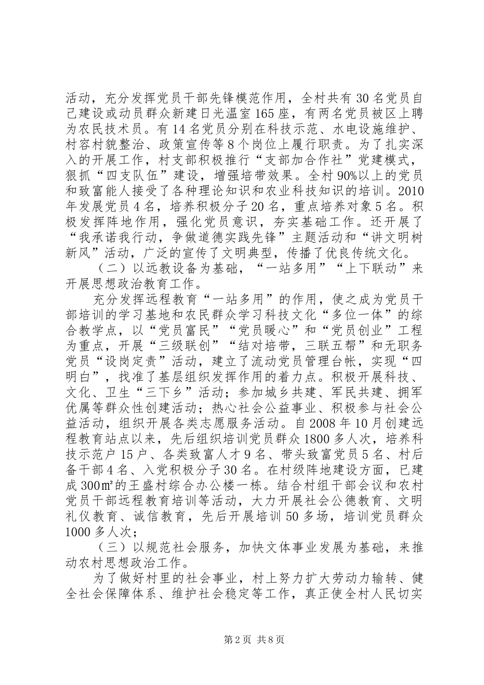 关于农村思想政治工作的调研报告 _第2页