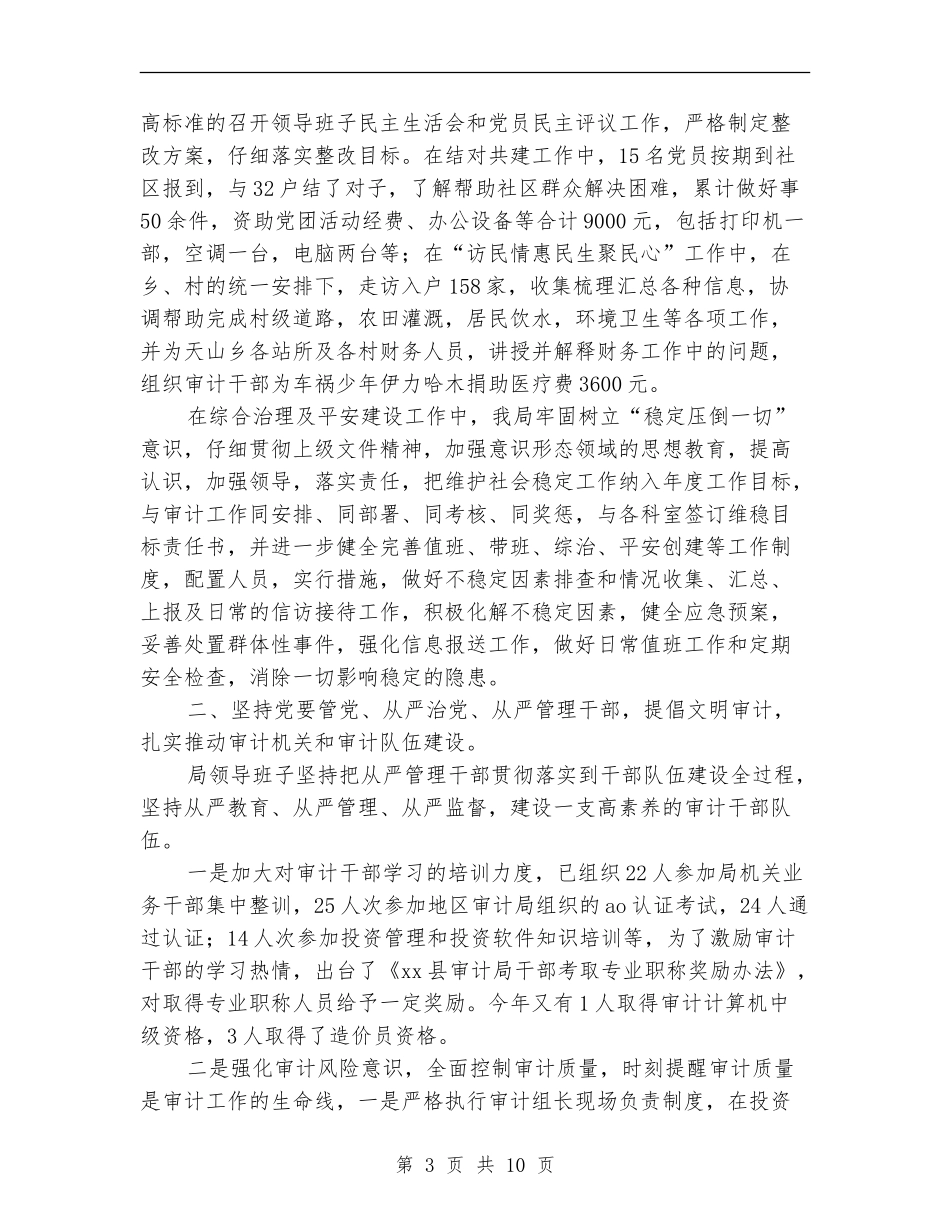 审计局领导班子年终工作总结_第3页