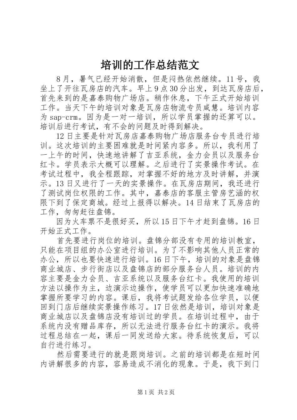 中等职业教育示范学校建设计划建设任务书_第1页