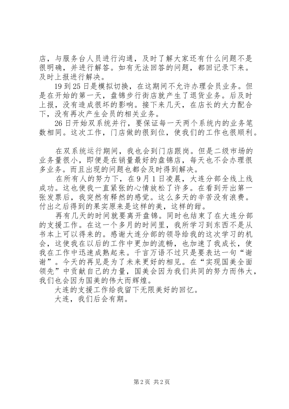 中等职业教育示范学校建设计划建设任务书_第2页