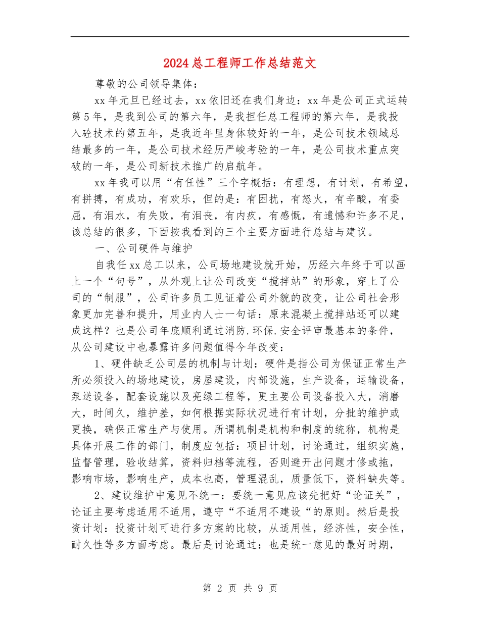 2024总工程师工作总结范文_第2页