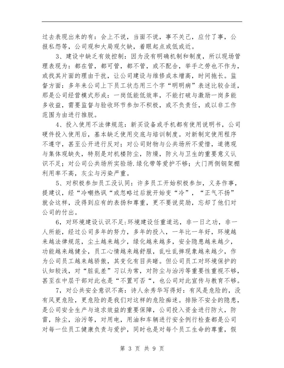 2024总工程师工作总结范文_第3页