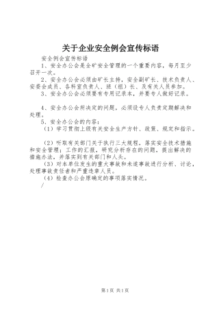 关于企业安全例会宣传标语集锦