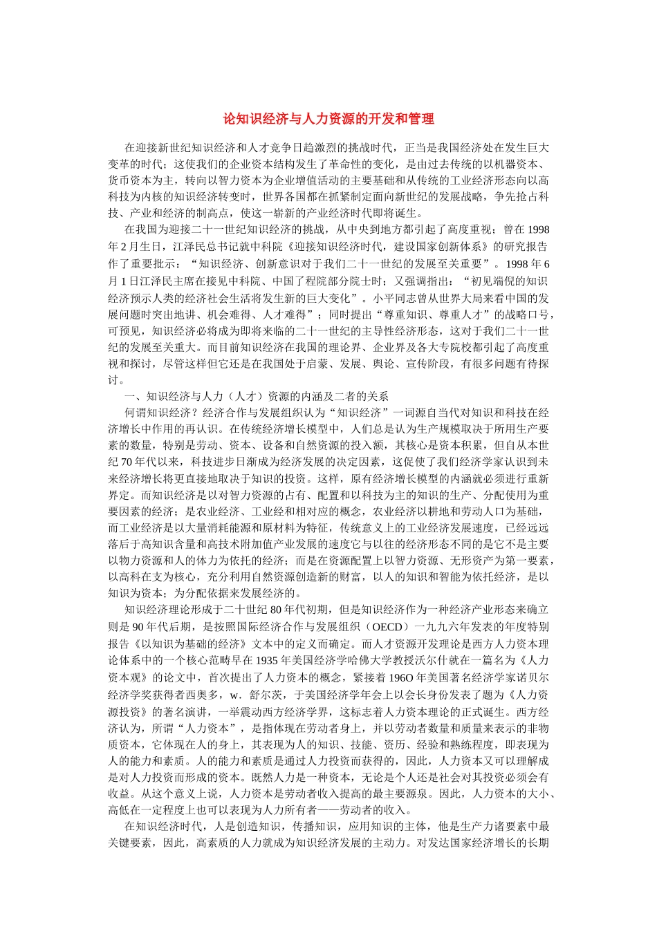 知识经济与人力资源的开发和管理_第1页