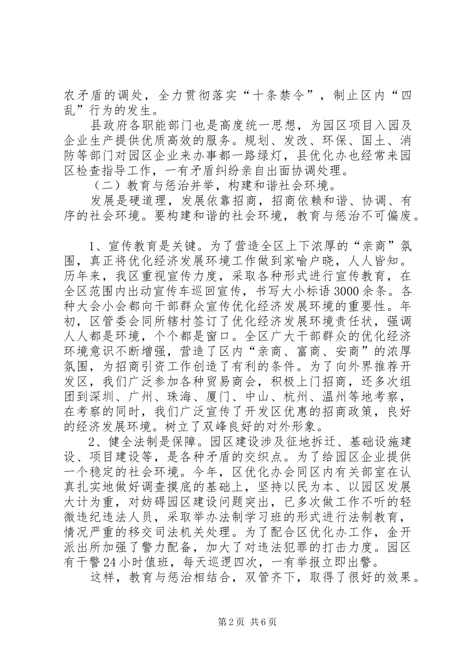 营商环境调研报告 _第2页