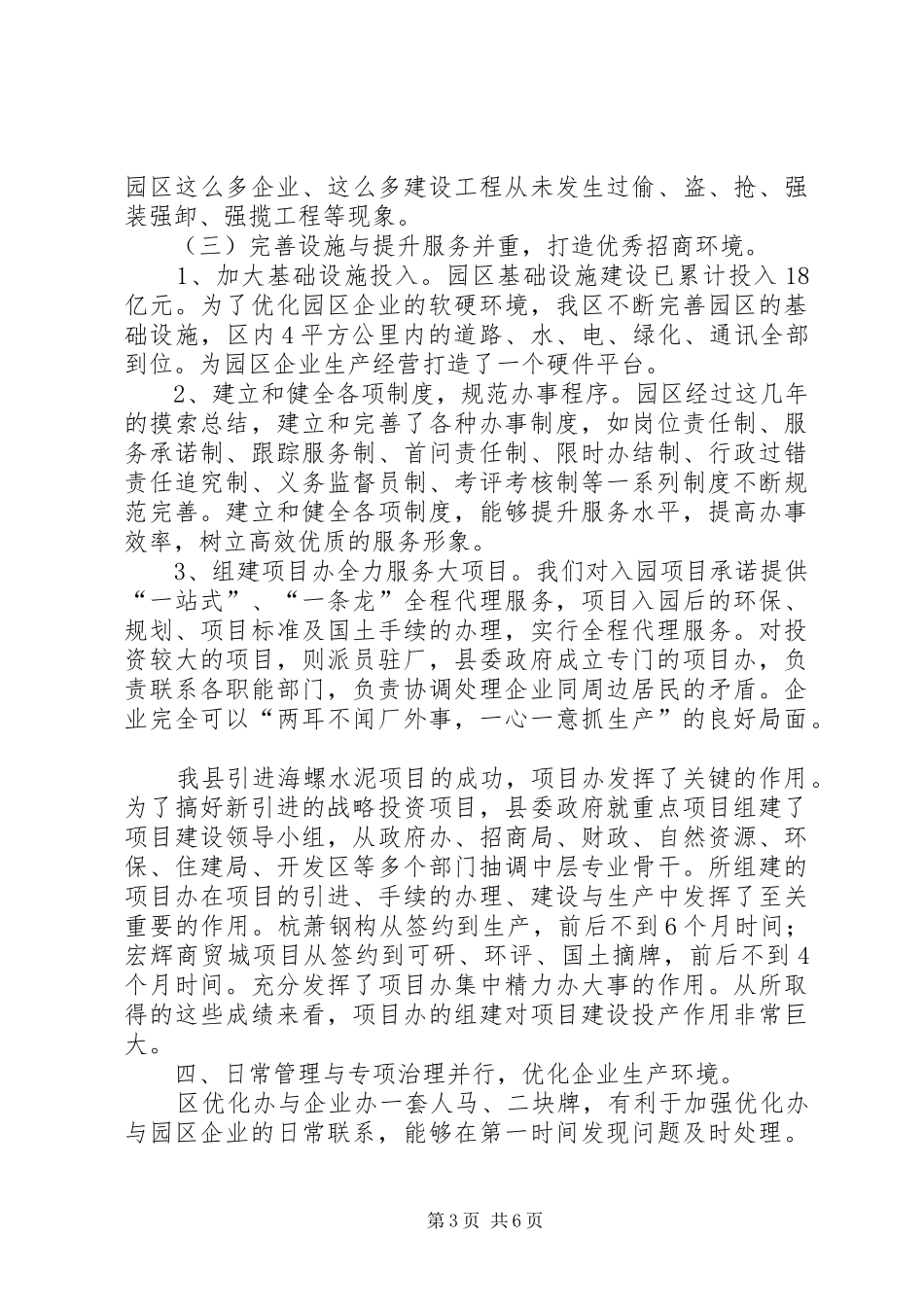 营商环境调研报告 _第3页