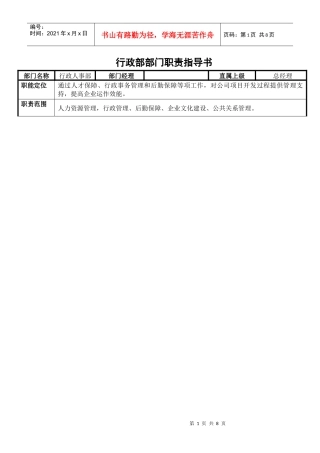 行政部部门职责指导书