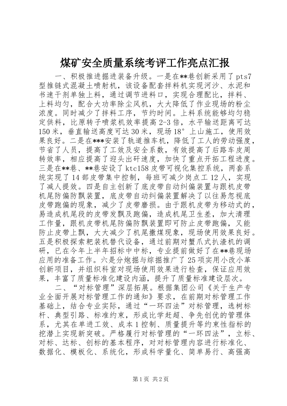 煤矿安全质量系统考评工作亮点汇报 _第1页