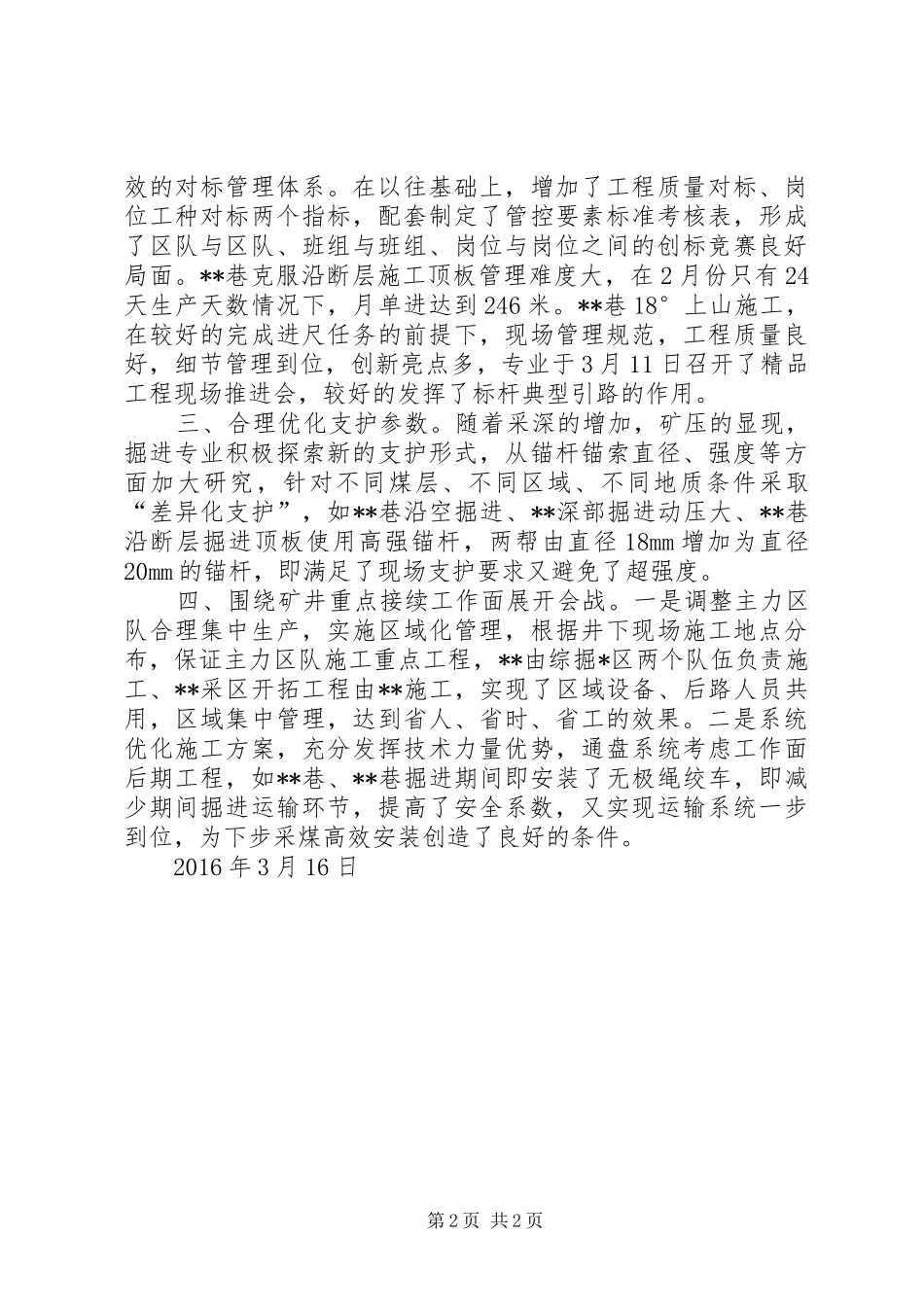 煤矿安全质量系统考评工作亮点汇报 _第2页