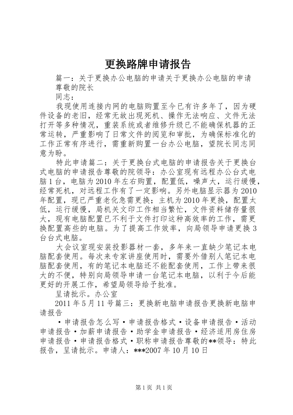 更换路牌申请报告 _第1页