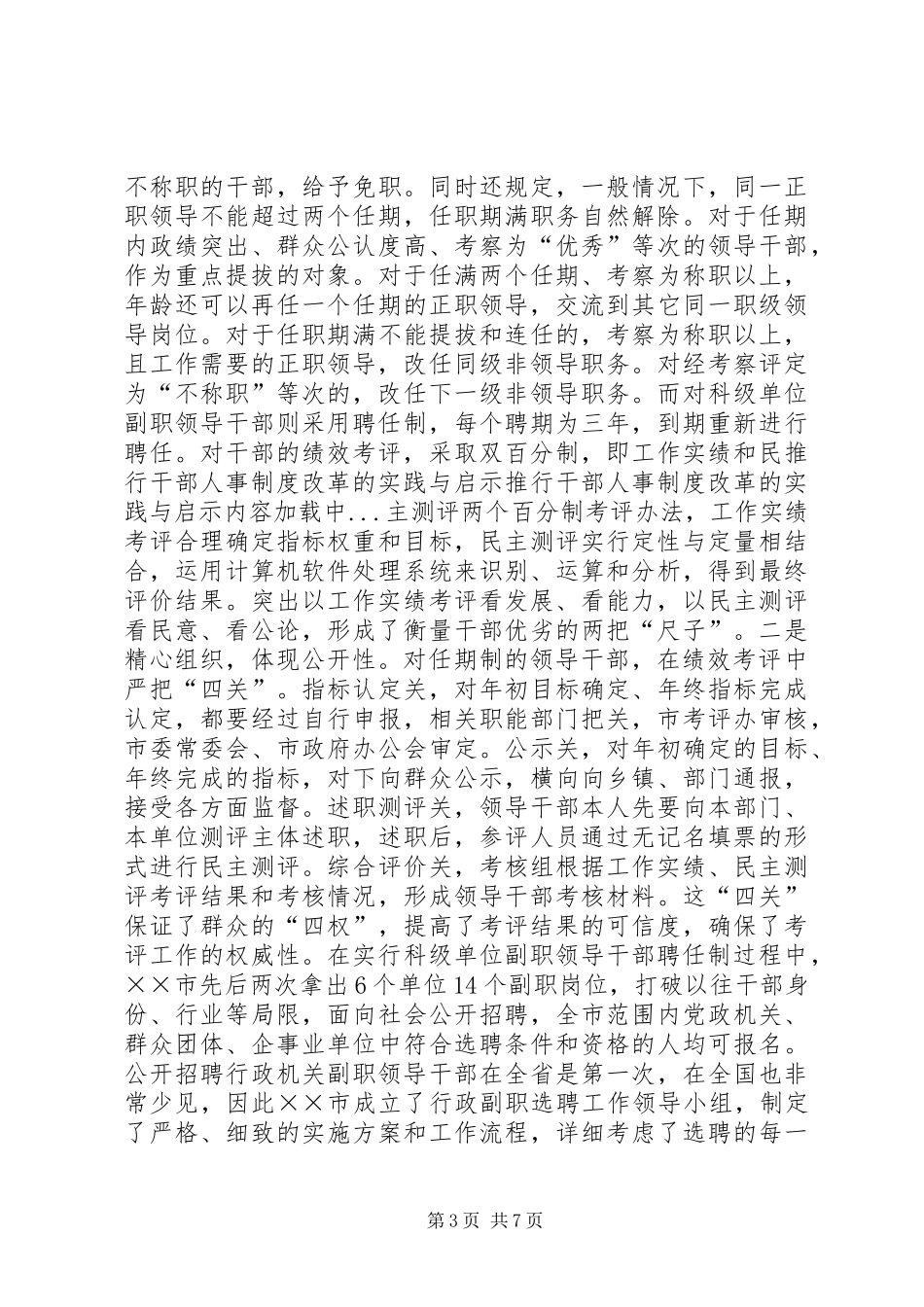 推行干部人事规章制度改革的实践与启示  (2)_第3页