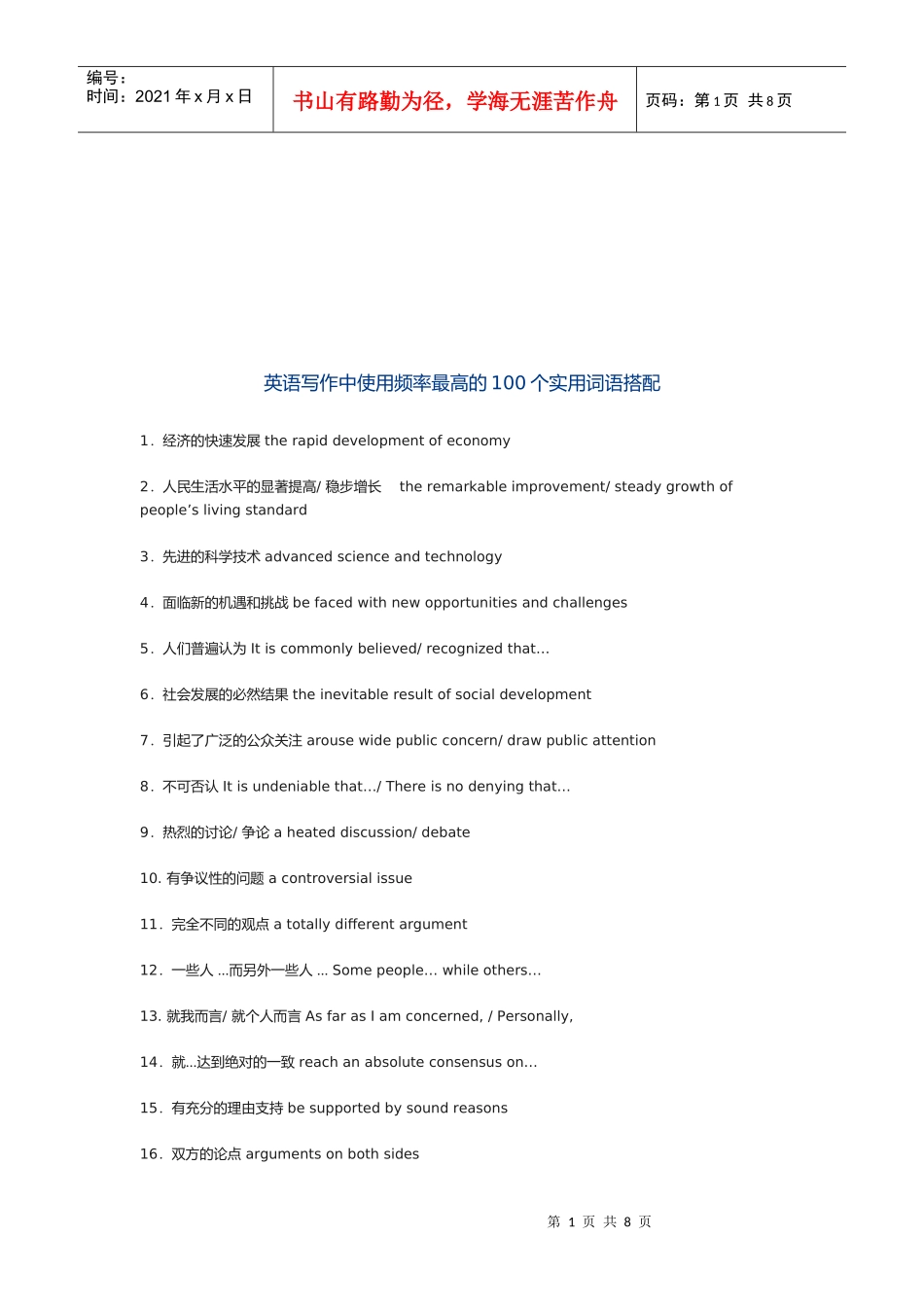 英语写作中使用频率最高词语搭配_第1页