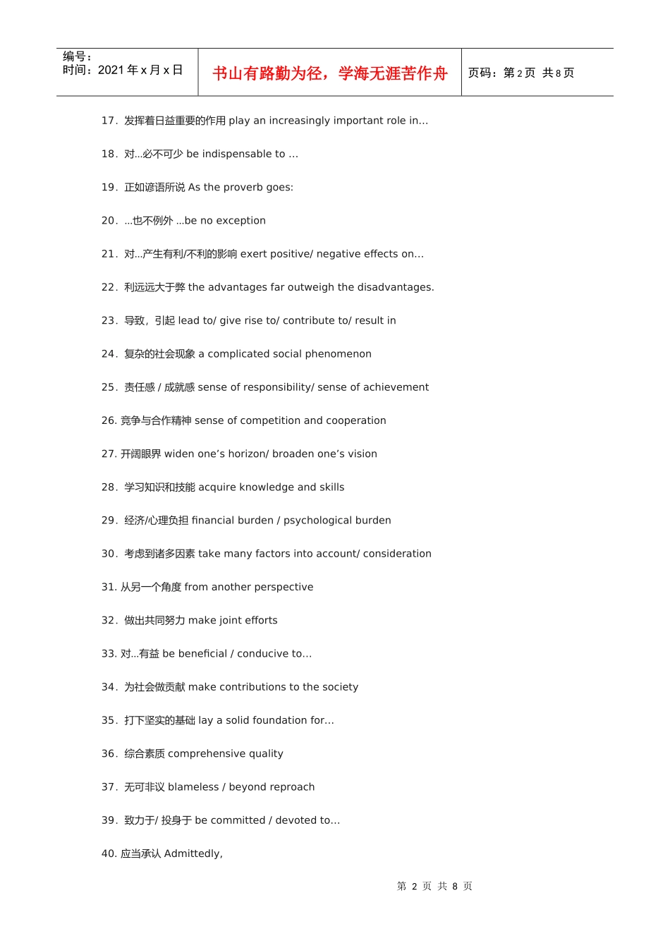 英语写作中使用频率最高词语搭配_第2页