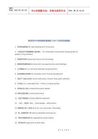 英语写作中使用频率最高词语搭配