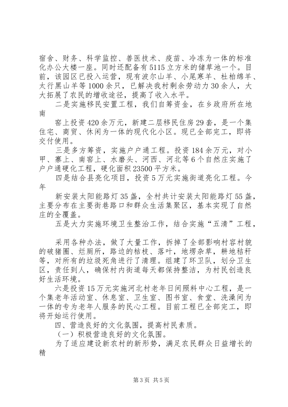 河北村创建文明村工作汇报 _第3页