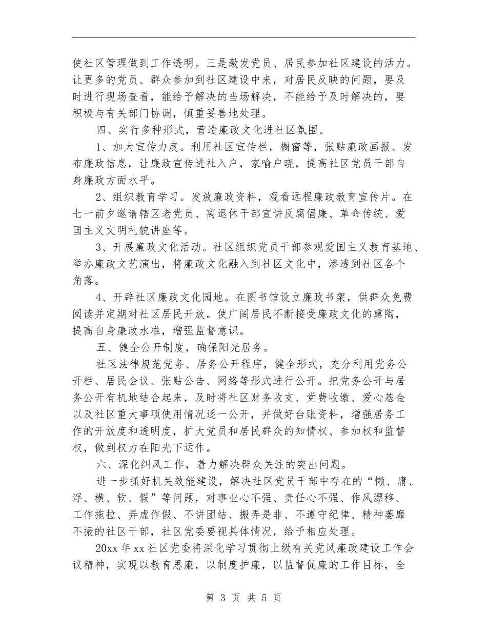 2024年党风廉政工作计划表格_第3页