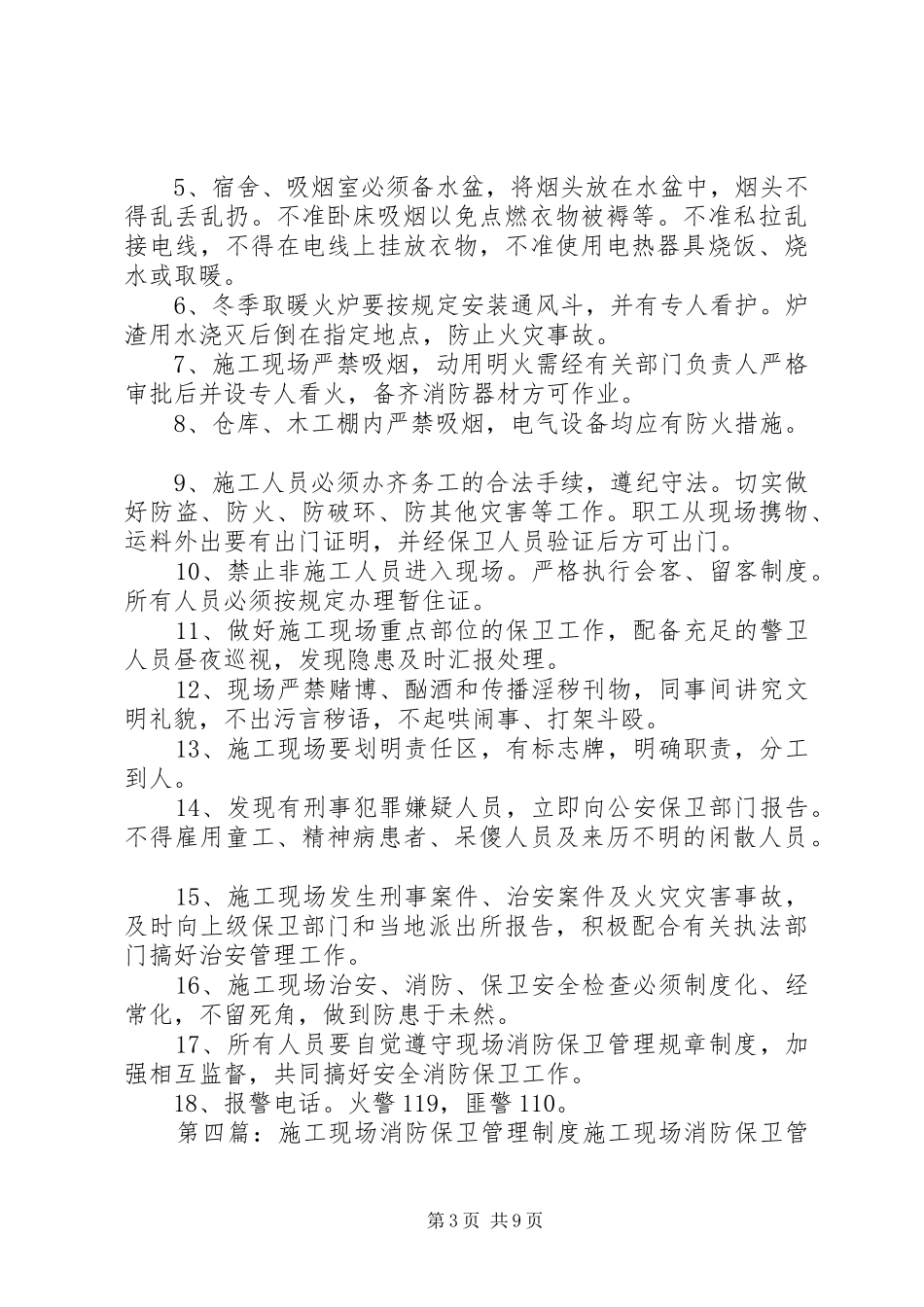 《施工现场的消防保卫管理规章制度》_第3页