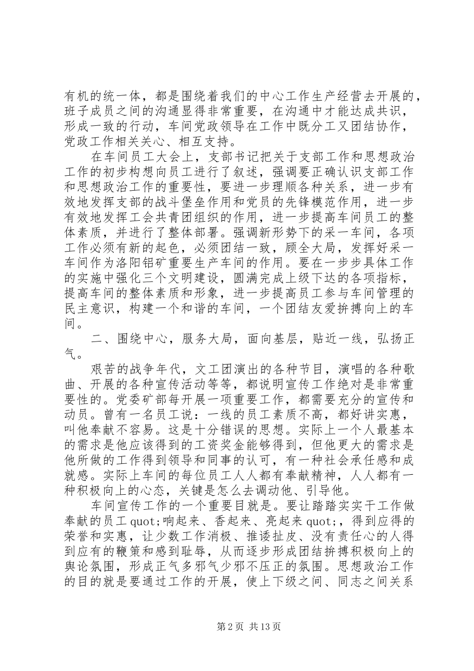 基层党支部民主评价规章制度_第2页