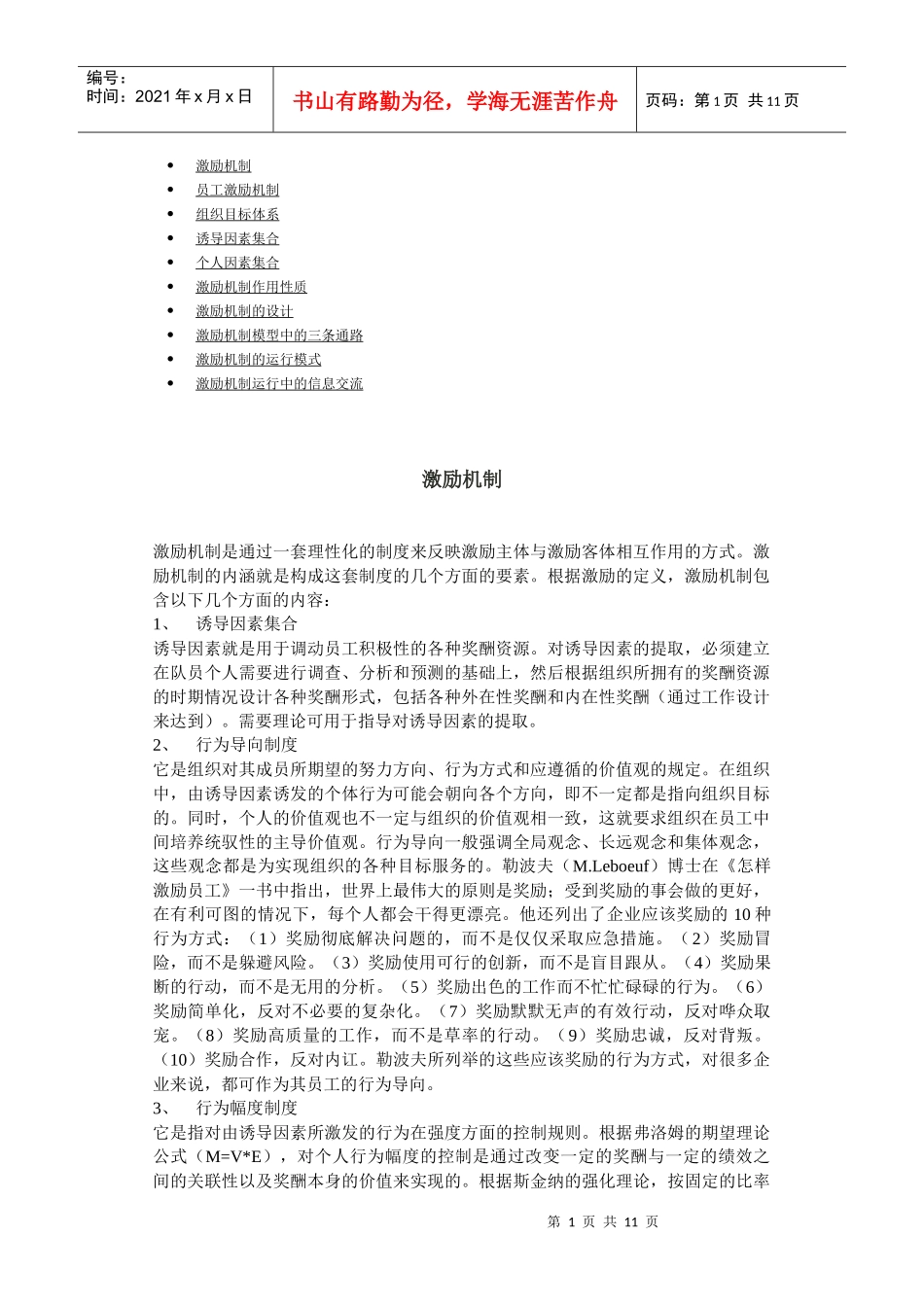 第三节：激励机制_第1页