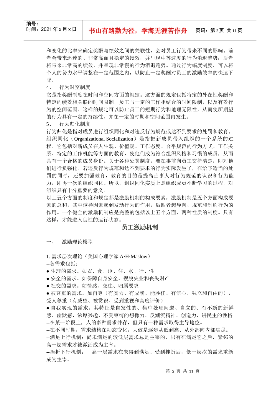 第三节：激励机制_第2页