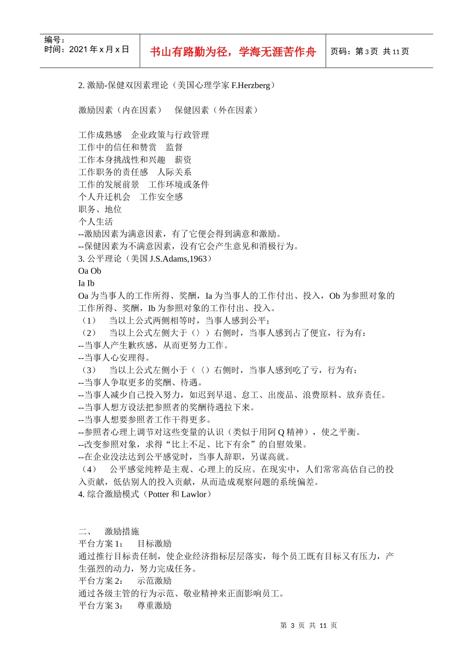 第三节：激励机制_第3页
