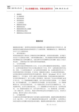 第三节：激励机制