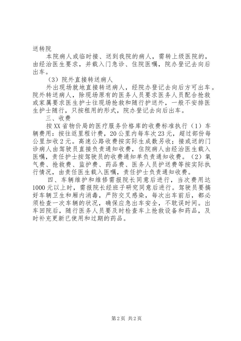 救护车使用管理规章制度_第2页