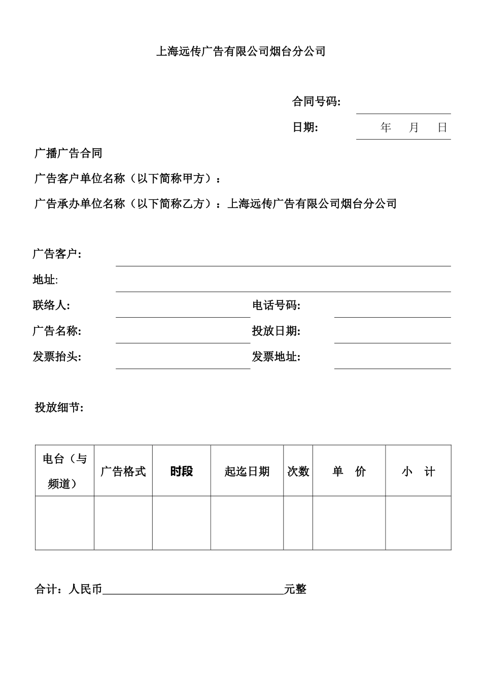 上海远传广告有限公司烟台分公司_第1页